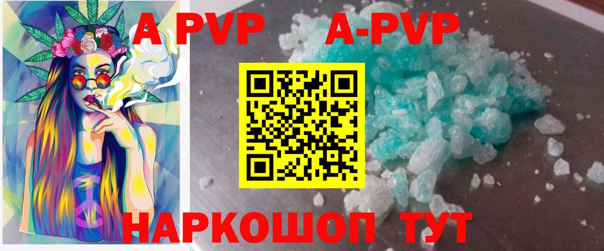 Alpha PVP крисы CK Шадринск