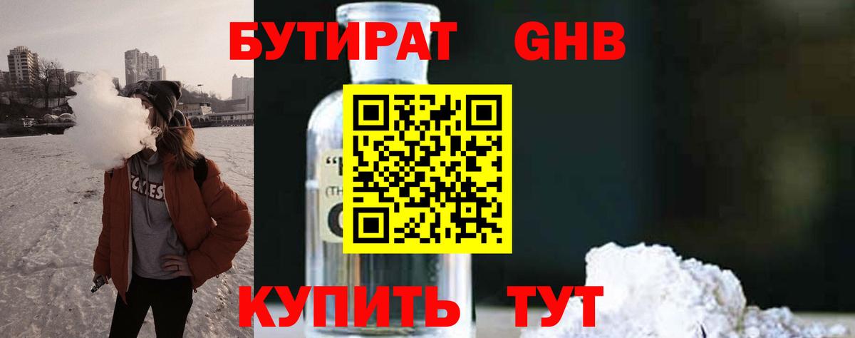 БУТИРАТ BDO 33% Шадринск