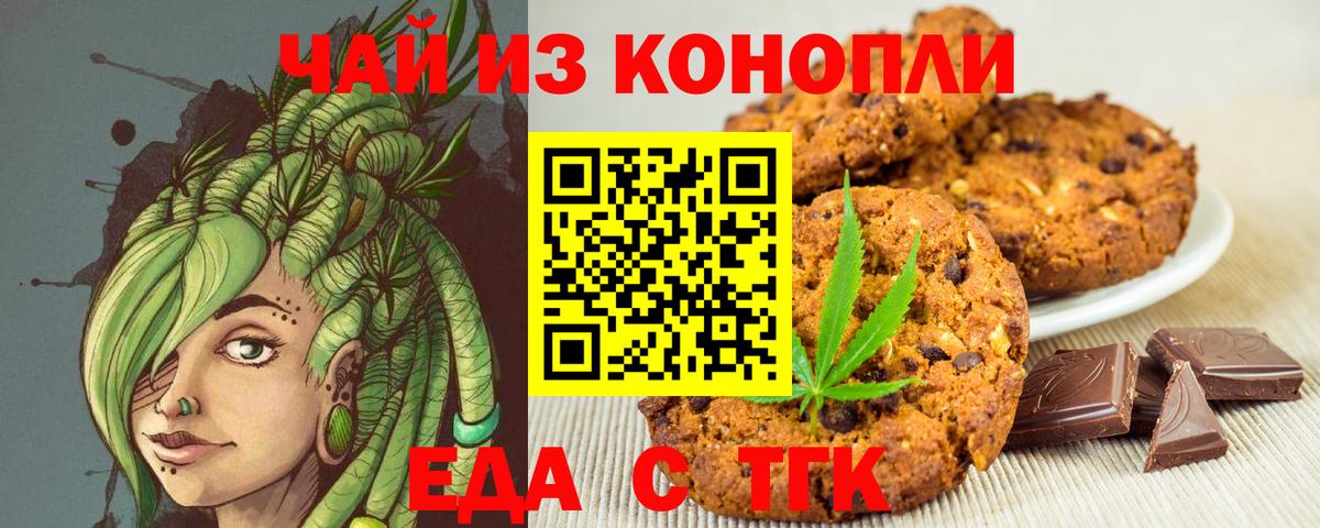 Еда ТГК марихуана Шадринск