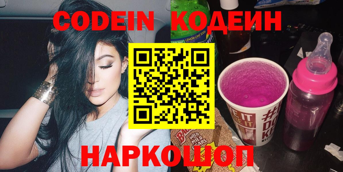 Шадринск  Кодеиновый сироп Lean напиток Lean (лин)  Вход с VPN 