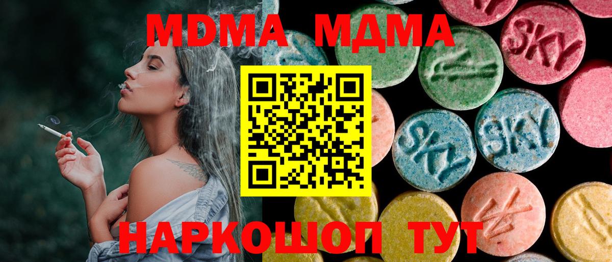 MDMA Molly  МДМА VHQ  МДМА  Вход с VPN  Шадринск 