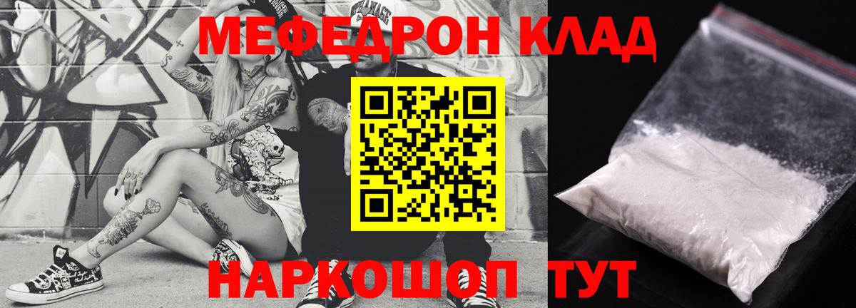 МЕФ mephedrone  МЕФ мука  Вход с VPN  МЕФ  Шадринск 